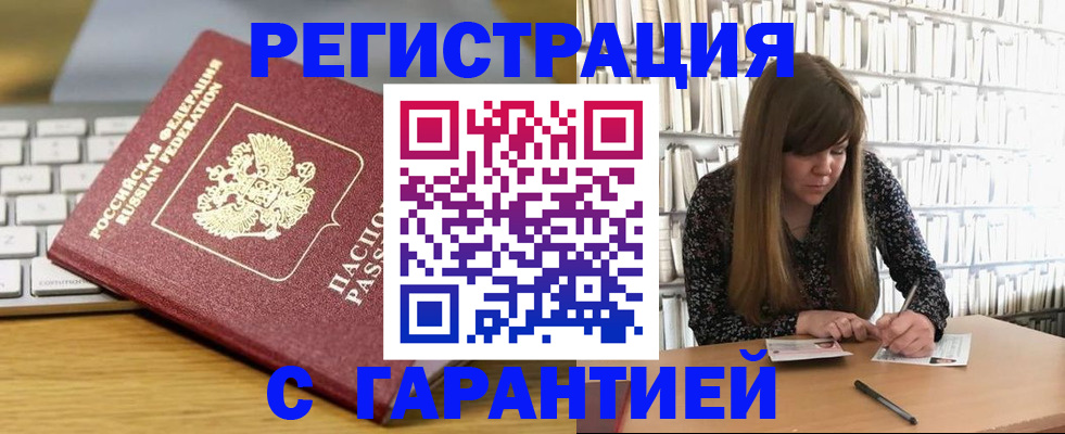 прописка в квартире в Гурьевске