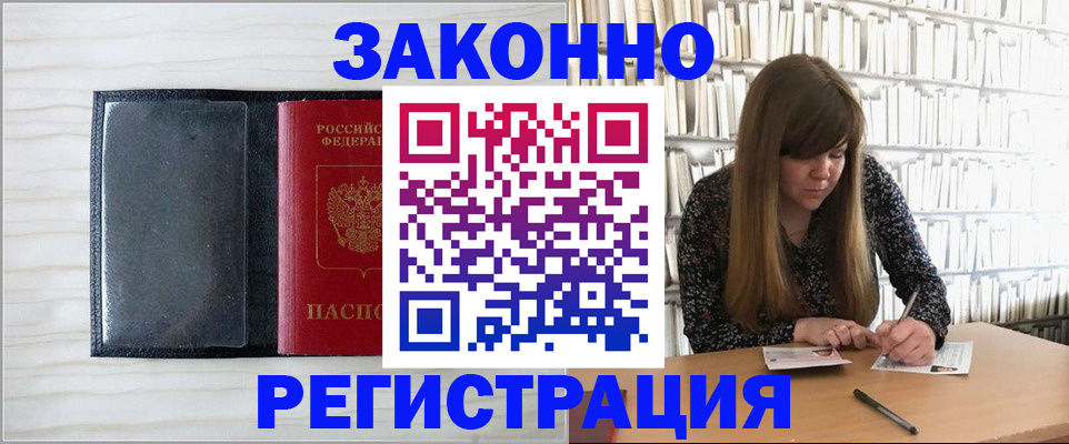 прописка в квартире в Гурьевске
