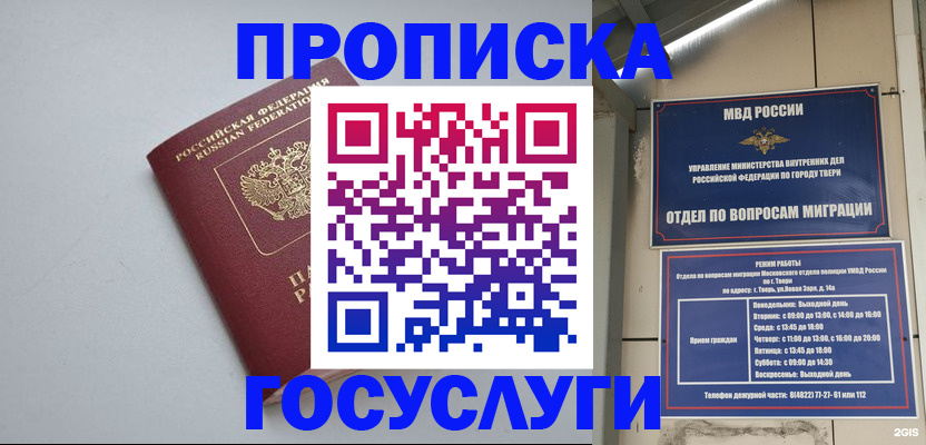 временная регистрация надежно в Гурьевске